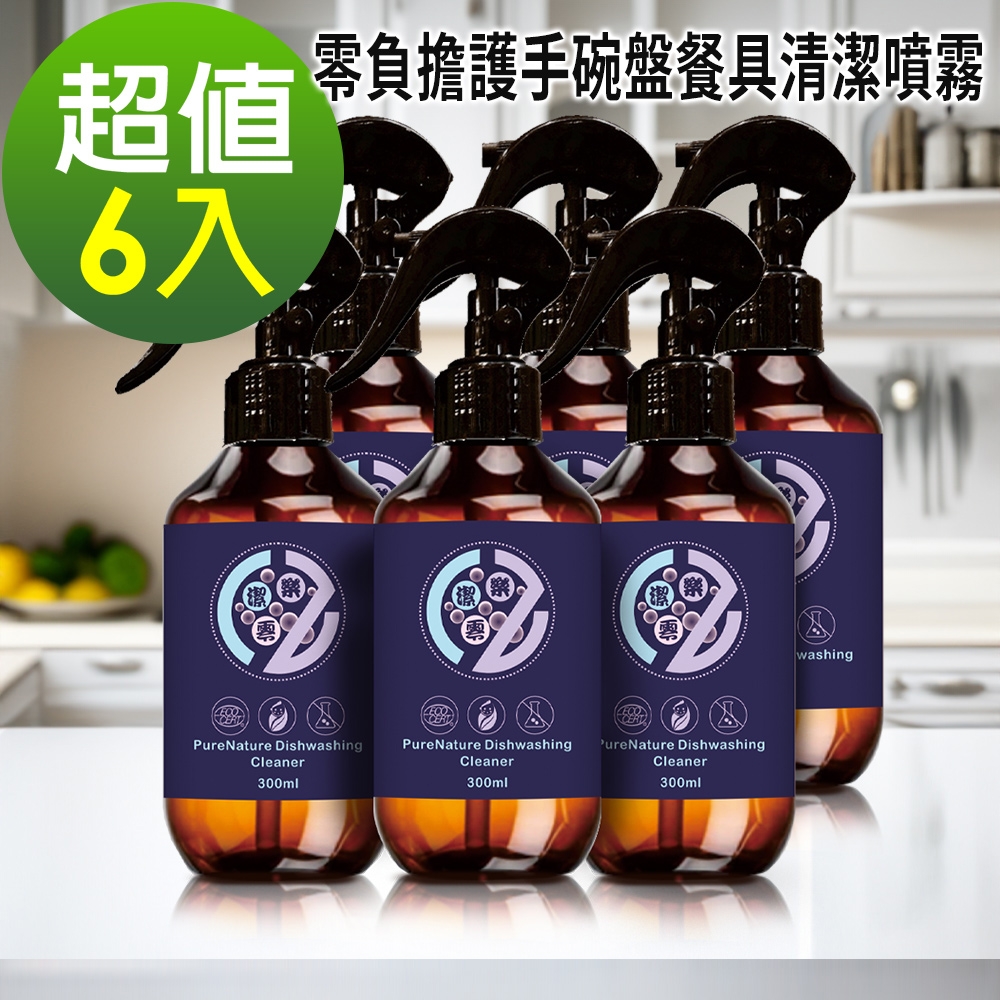 ZeroCleaning 樂潔零 零負擔護手碗盤餐具清潔噴霧 6入組 (300ml x6)