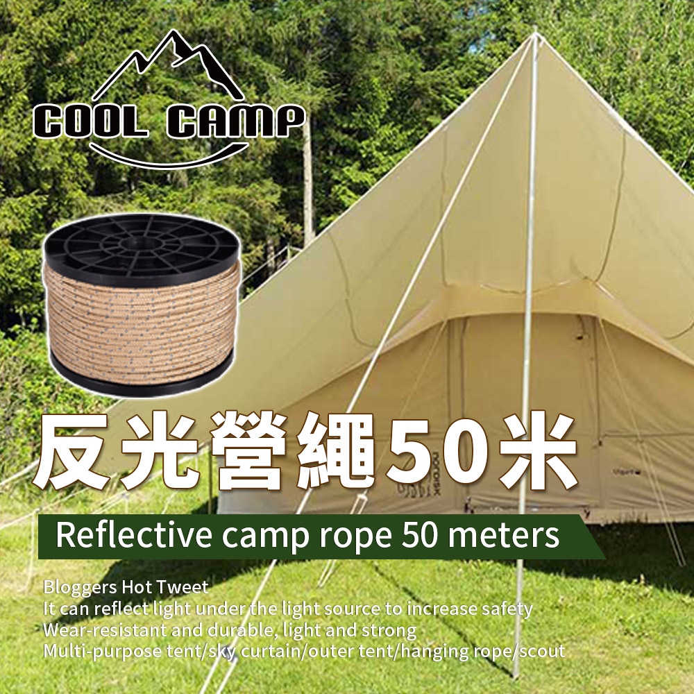 COOLCAMP 反光營繩50米多功能強韌拉繩綑綁繩固定繩露營防風繩帳篷繩天幕繩, 營柱