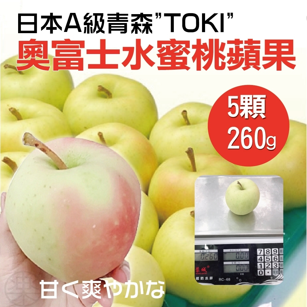 【天天果園】日本青森TOKI水蜜桃蘋果(每顆約260g) x5顆