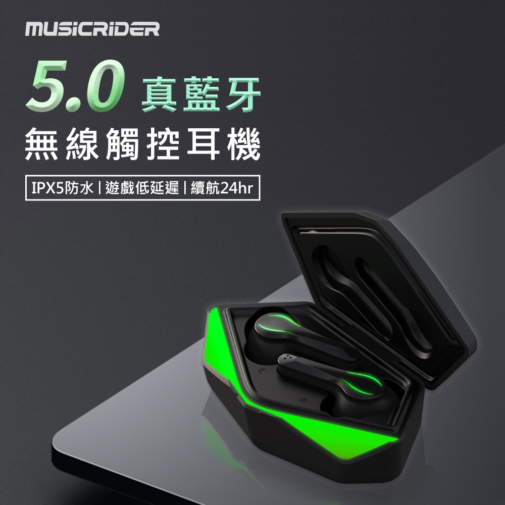 音樂騎士 MusicRider T15 低延遲 真無線藍牙耳機