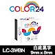 【Color24】 for Epson LK-3WBN / LC-3WBN一般系列白底黑字相容標籤帶(寬度9mm) product thumbnail 1