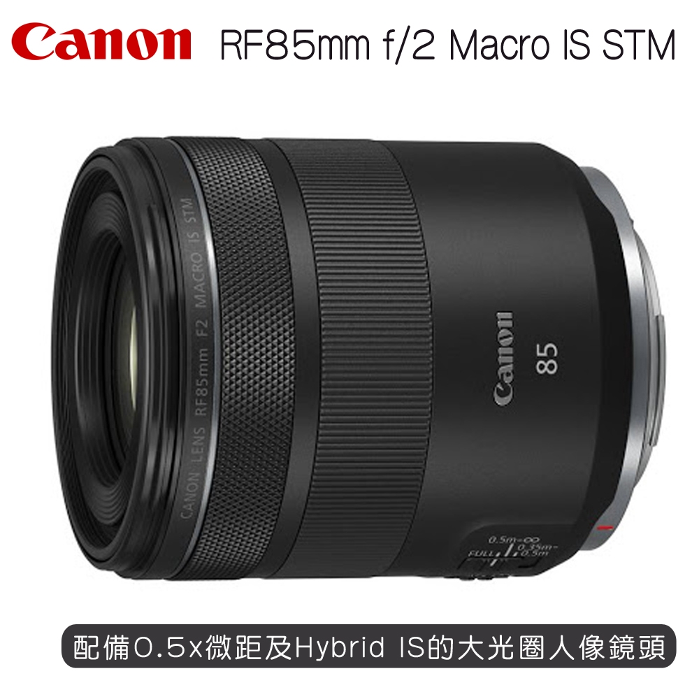 Canon RF 85mm F2 Macro IS STM 微距 定焦鏡頭 公司貨