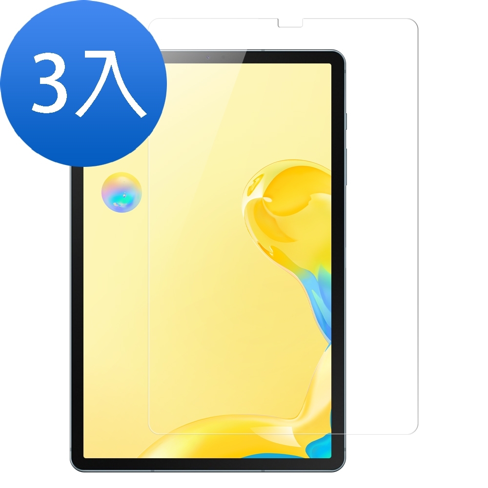 超值3入組 三星 Galaxy Tab S6 10.5吋 透明 平板 螢幕 保護貼 9H玻璃鋼化膜 平板保護貼 Samsung Tab S6保護貼 Tab S6鋼化膜 Tab S6平板保護貼