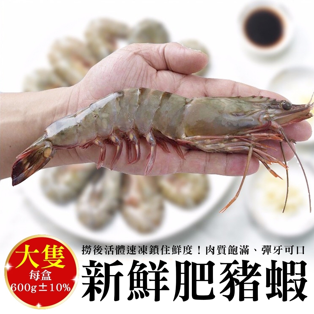 【海陸管家】深海肥豬蝦1盒(每盒16-22尾/共約600g)