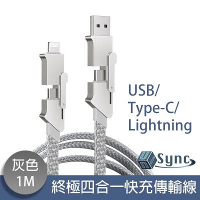 UniSync USB/Type-C/Lightning 終極四合一快充傳輸線 灰1M