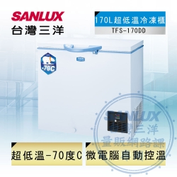 SANLUX台灣三洋 170L -70度上掀式冷凍櫃TFS-170DD
