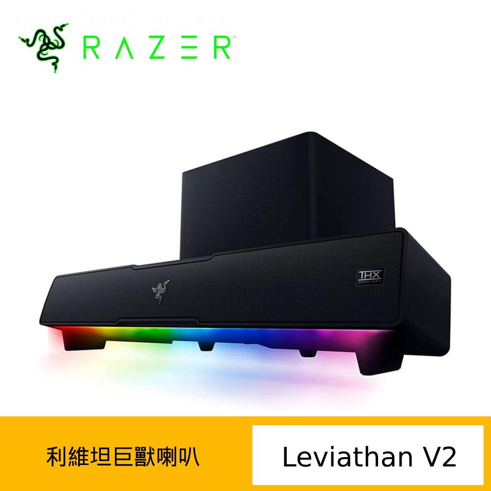 RAZER 雷蛇 Leviathan V2 利維坦巨獸 聲霸音箱系統