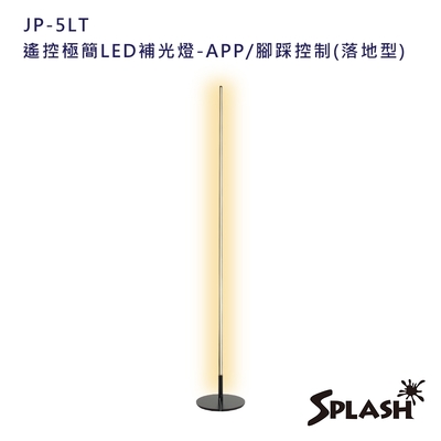Splash 遙控極簡LED補光燈-APP/腳踩控制(落地型)JP-5LT