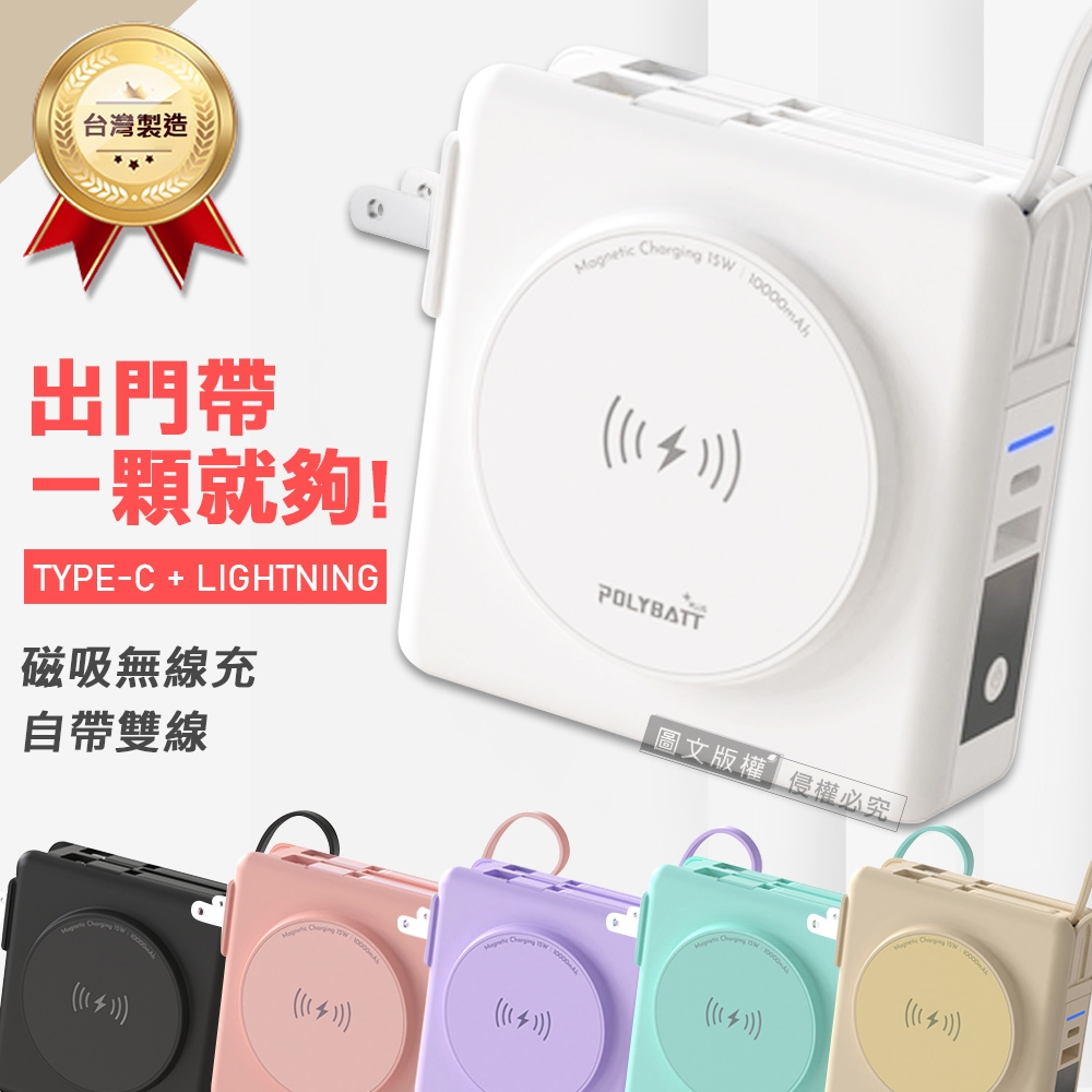 POLYBATT神隊源 10000mAh 22W多合一快充行動電源 磁吸無線充電/自帶線