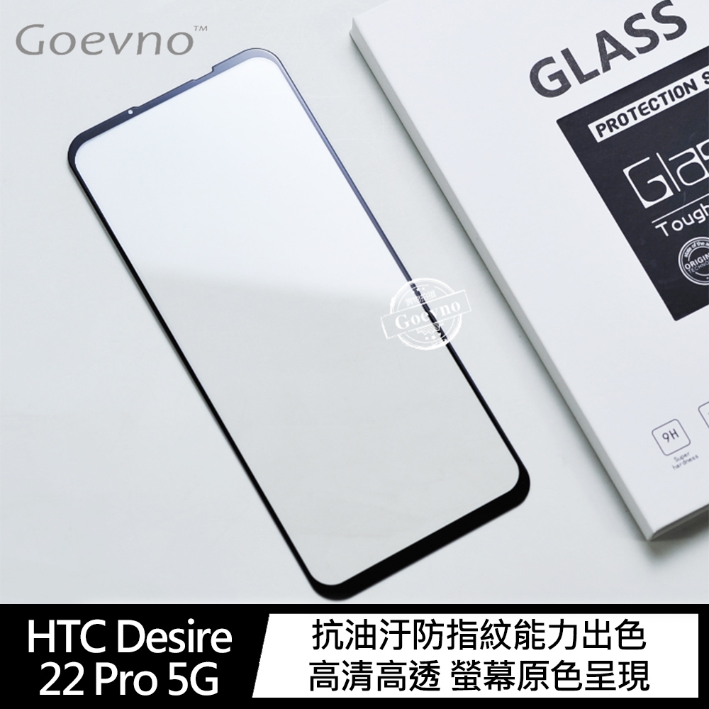 Goevno HTC Desire 22 Pro 5G CP+PRO 滿版玻璃貼