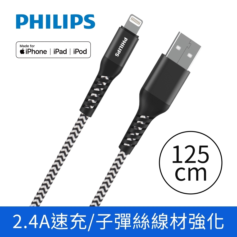 PHILIPS 飛利浦 lightning防彈絲手機充電線125cm DLC4571V