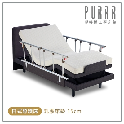 【Purrr 呼呼睡】日式照護床 (政府補助款)-15cm乳膠床墊