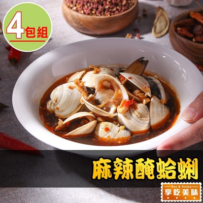 【享吃美味】麻辣醃蛤蜊4包(250g/固形物200g)