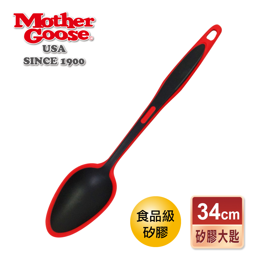 【美國MotherGoose鵝媽媽 】250度耐熱MG超耐熱紅黑矽膠湯匙34.5cm