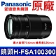 國際牌 Panasonic 原廠 H-FSA100300 微型四分之三望遠變焦鏡頭 LUMIX G VARIO 100-300mm 相機 product thumbnail 1