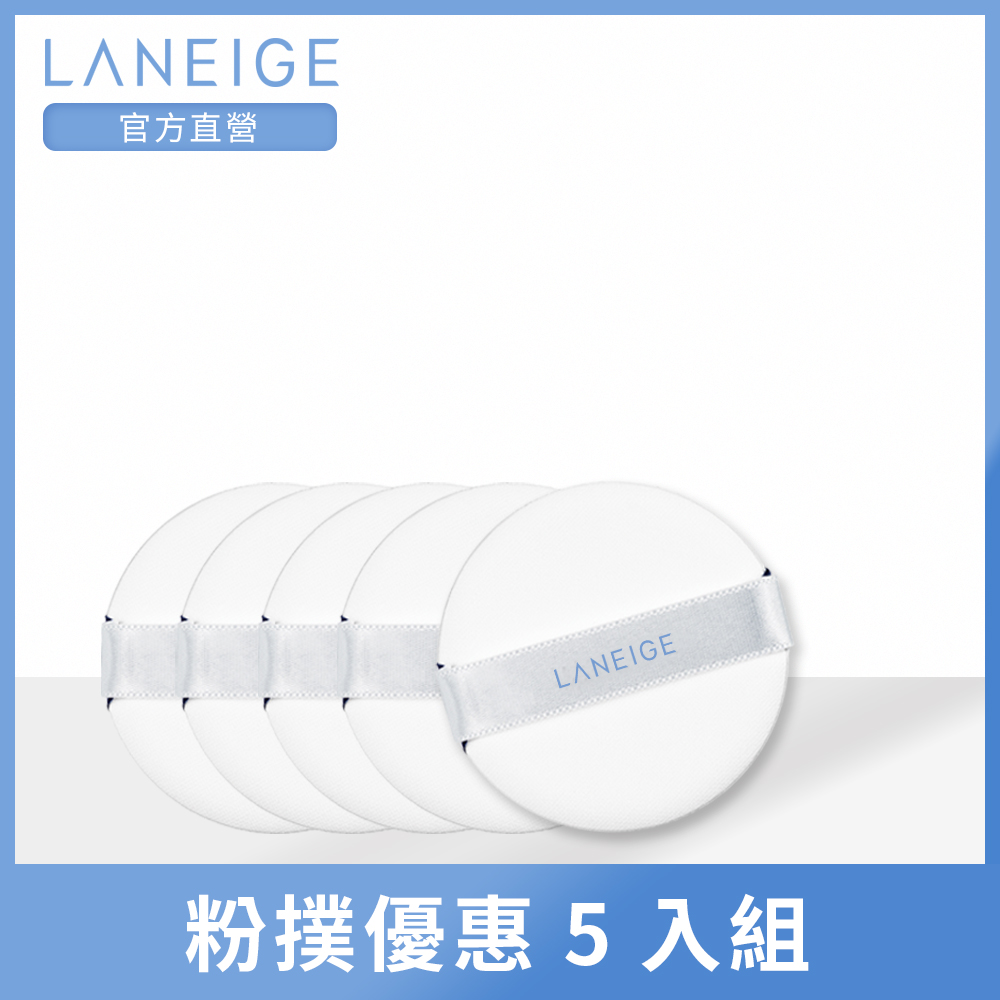 LANEIGE蘭芝 智慧型粉撲5入組