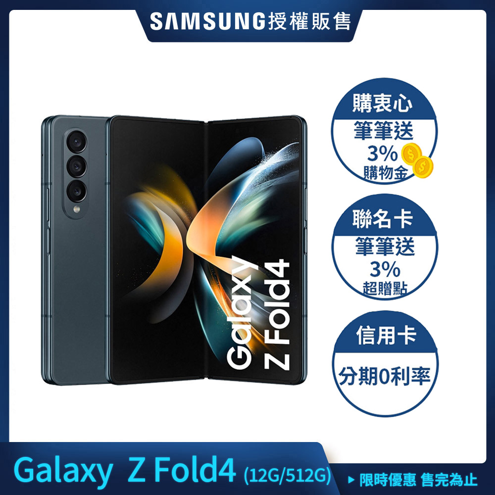 Samsung 三星 Galaxy Z Fold4 5G 7.6吋 摺疊手機 (12G/512G)