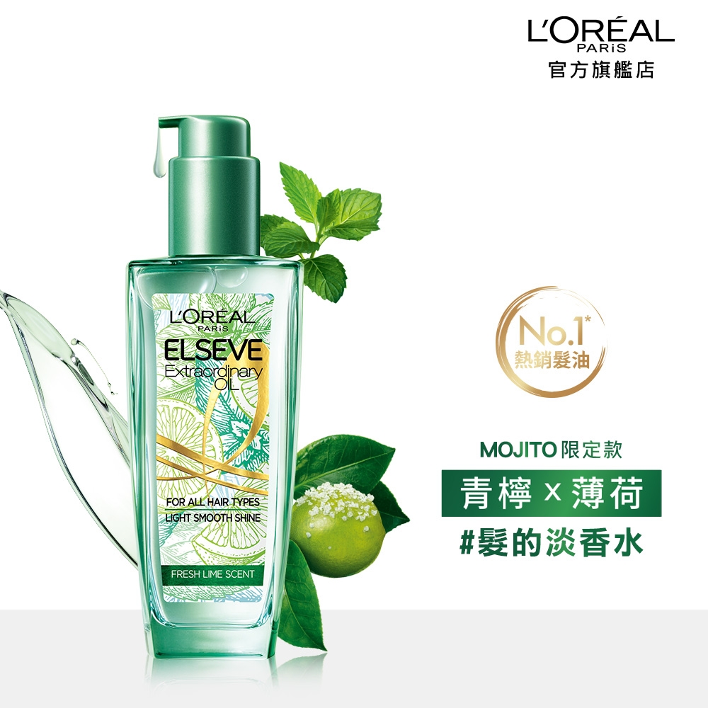 LOREAL Paris 巴黎萊雅 金緻護髮精油 薄荷青檸 100ml