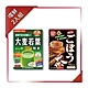 【KANPO-YAMAMOTO 山本漢方】日本原裝養生茶 嘗鮮2入組(大麥若葉粉末+牛蒡茶) product thumbnail 2