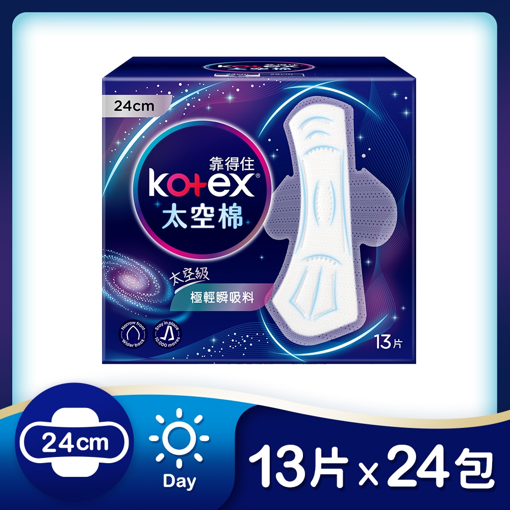 Kotex靠得住 太空棉 (輕薄衛生棉) 日用 24cm 13片x24包/箱