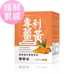 BHK’s專利薑黃 素食膠囊 (60粒/盒)