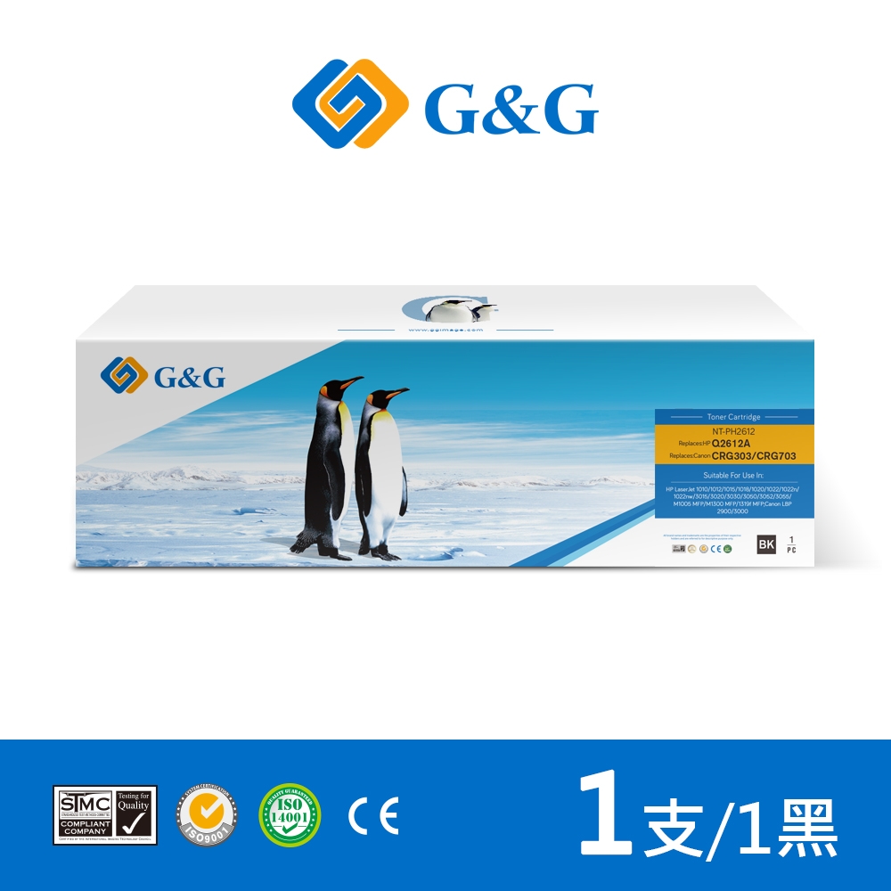 【G&G】for HP Q2612A/12A 黑色相容碳粉匣 /適用 HP LaserJet 1010/1012/1015/1018/1020/1022/1022n/1022nw/3015/3020