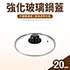 【台灣製】 強化玻璃鍋蓋20cm product thumbnail 1