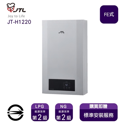 〈全省安裝〉喜特麗熱水器JT-H1220(LPG/FE式)屋內型強制排氣式12L_桶裝