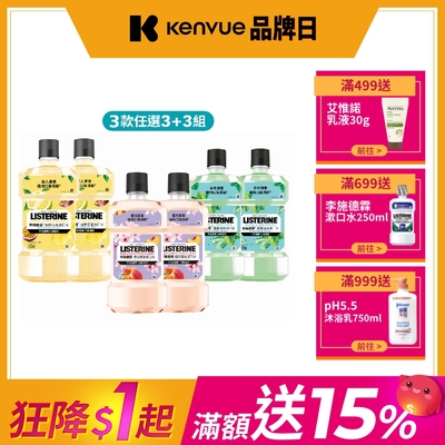 李施德霖女神漱口水500ml 買3送3，共6入（櫻花蜜桃/柚戀百香/蘆薈植萃 任選）