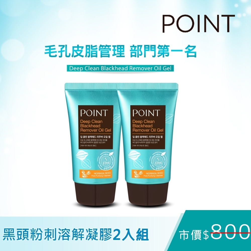 (2入組)【POINT】毛孔黑頭拜拜粉刺溶解凝膠60ml