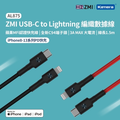 ZMI 【優惠二入】MFI認證 USB-C to Lightning 編織充電傳輸線150cm AL875 (iPhone/iPad適用)