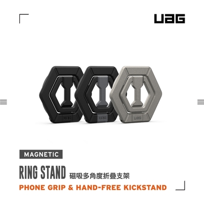 UAG 磁吸多角度折疊支架