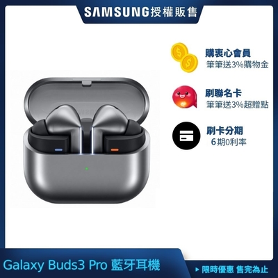 Samsung 三星 Galaxy Buds3 Pro 真無線藍牙耳機 (R630)