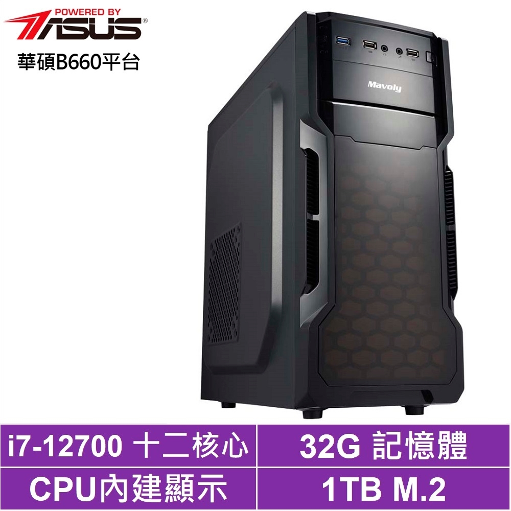 華碩B660平台[巨鎧狼王]i7-12700/32G/1TB_SSD