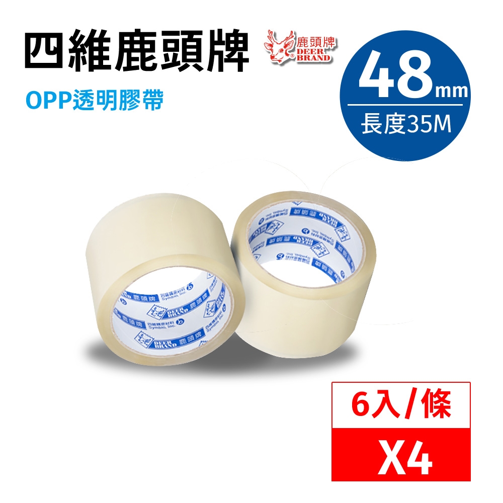 【24入】四維鹿頭牌 OPP 透明膠帶48mm*35M