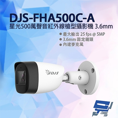 昌運監視器 DJS-FHA500C-A 星光500萬聲音紅外線槍型攝影機 3.6mm固定鏡頭 IP67防水 四合一 紅外線30M