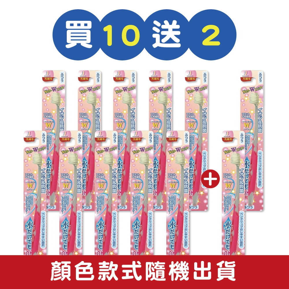 【川西商事】負離子尖端極細牙刷 (WC-1)-買10送2(共12入．顏色隨機)