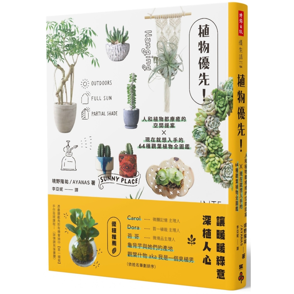 植物優先！人和植物都療癒的空間提案X現在就想入手的64種觀葉植物全圖鑑 | 拾書所