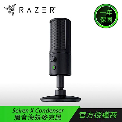 Razer Seiren X Condenser