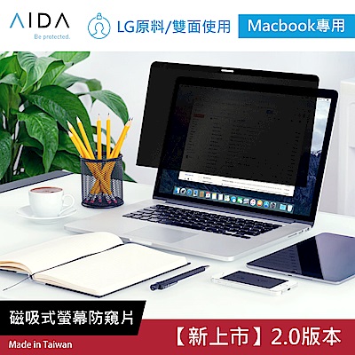 AIDA MacBook Air 13.3 磁吸式防窺片( LG原料 )