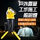 焊馬 充電式79W超高亮度手提照明探照燈 CY-H5911 product thumbnail 1