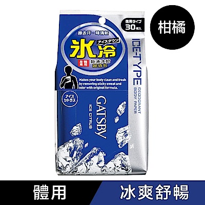 GATSBY 體用抗菌濕巾(極凍冰橙)超值包30張/包