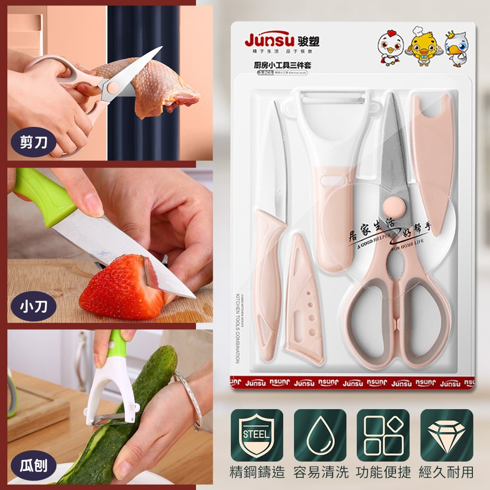 EZlife 廚房小工具 三件套料理刀具 (剪刀、水果刀、瓜刨) (快)