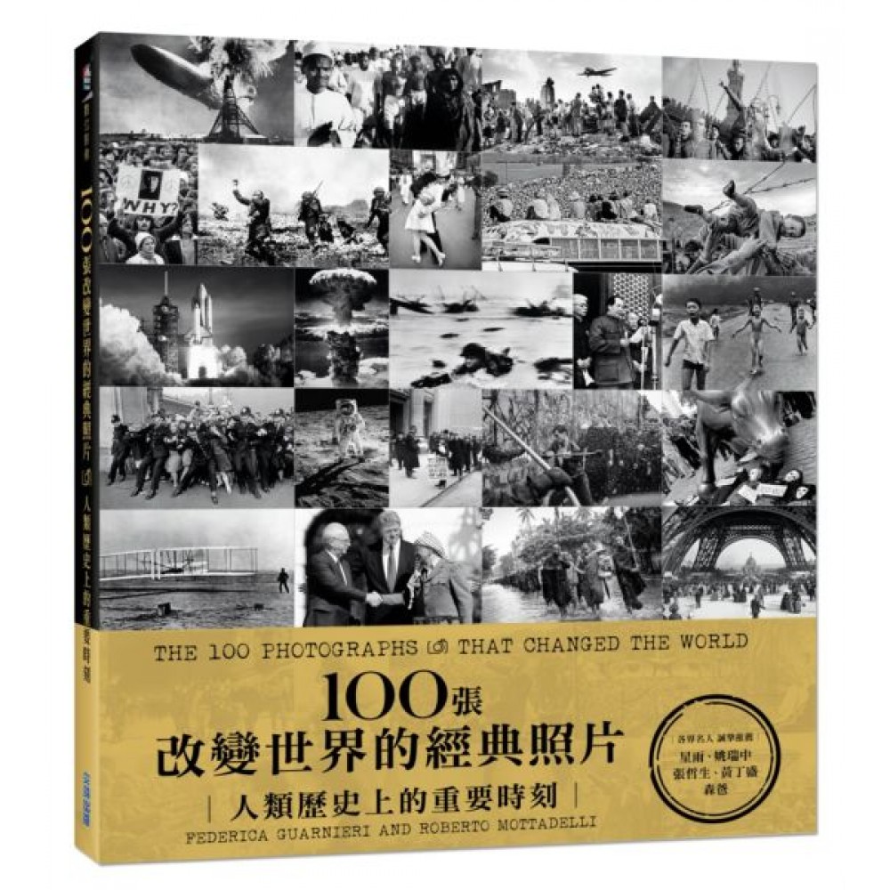 100張改變世界的經典照片：人類歷史上的重要時刻 | 拾書所