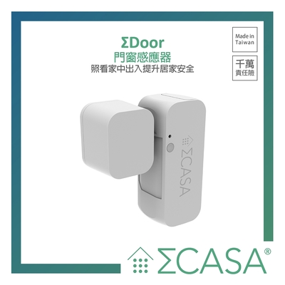 Sigma CASA 西格瑪智慧管家-Door/Window門窗感應器