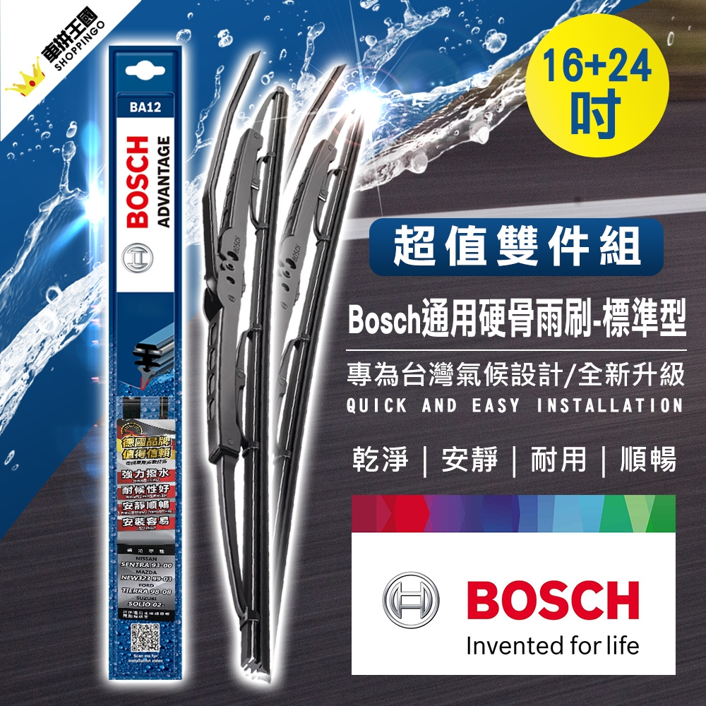 BOSCH新款V4亞熱帶雨刷16+24吋-急速配