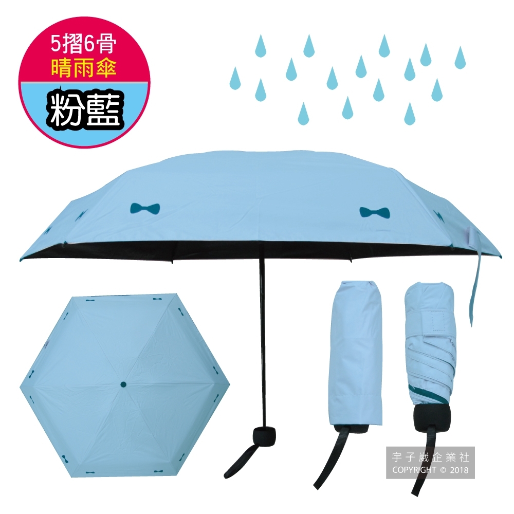 生活良品 五折6骨迷你防曬黑膠晴雨傘-粉藍色(素面蝴蝶結款 贈同色集雨防塵收納袋)