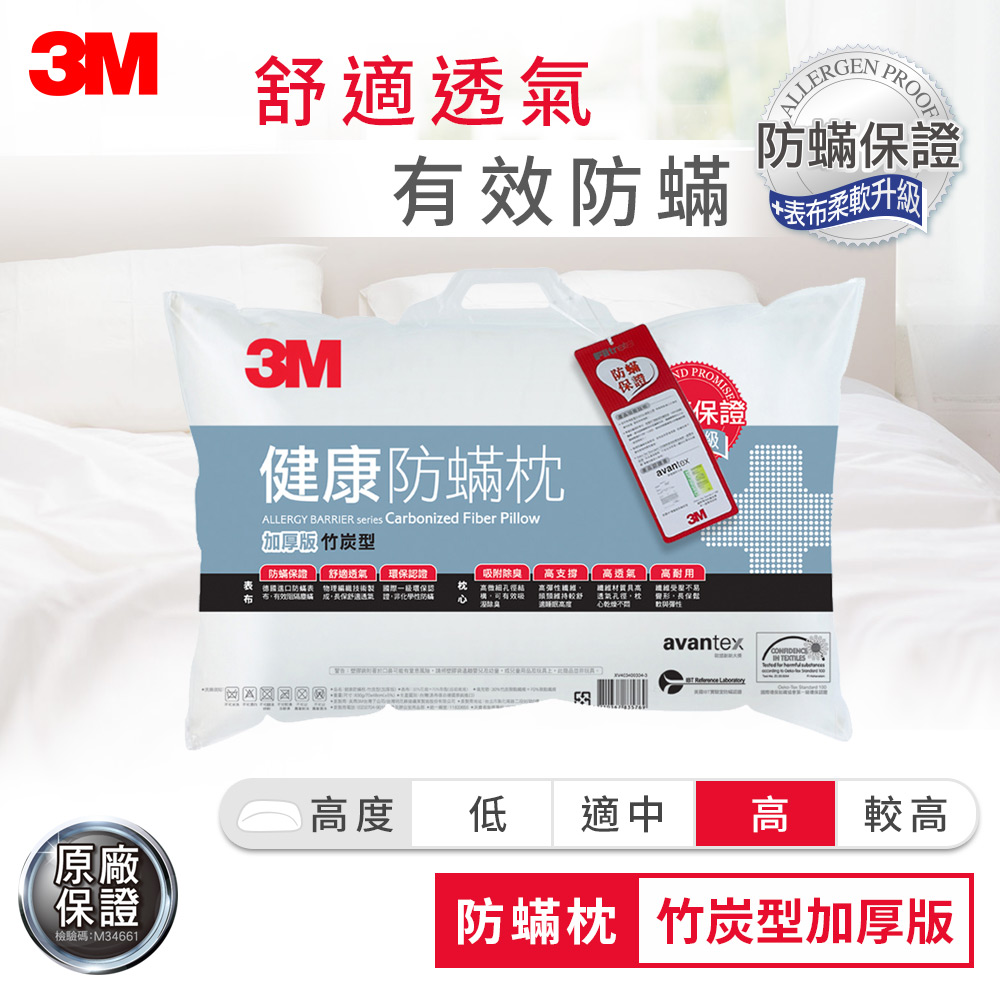 3M 德國進口表布100%防蹣枕心-竹炭型(加厚版)