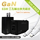 WELLY 65W氮化鎵GaN 極速充電器 三孔輸出(黑色)+20W閃充線 iPhone PD傳輸充電線組合(100cm) product thumbnail 1