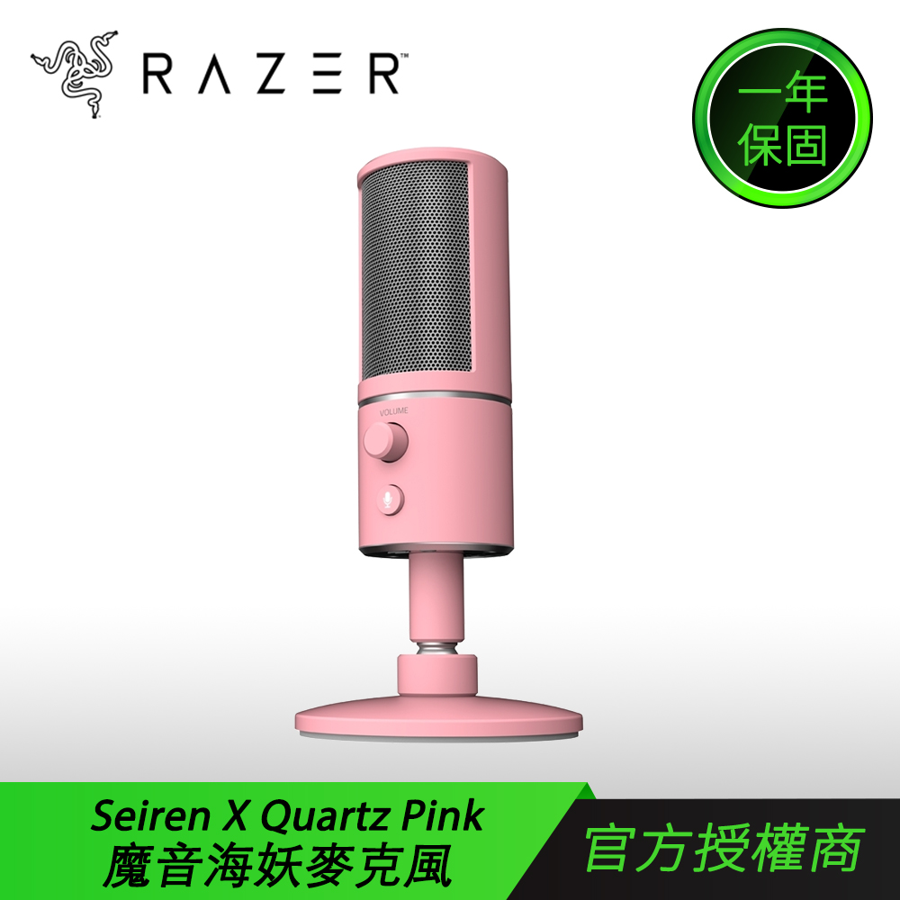 Razer Seiren X Quartz Pink 魔音海妖 實況電競麥克風(粉晶)